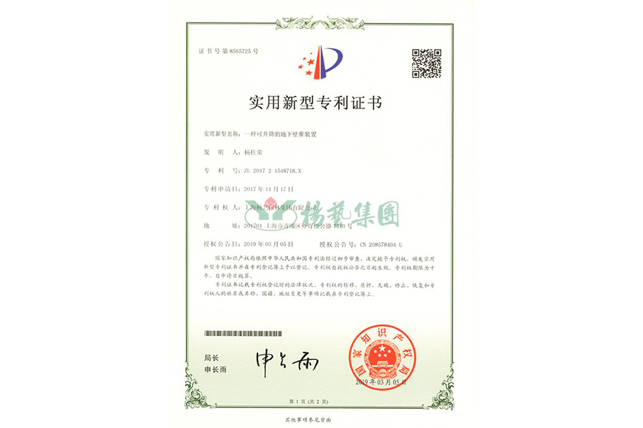 实用新型专利：一种可升降的地下壁葬装置