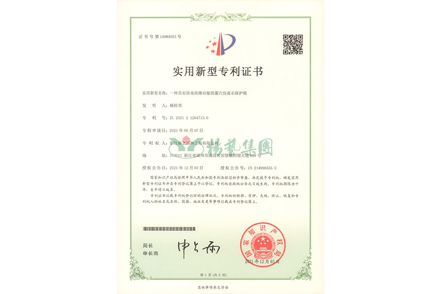 实用新型专利：防水防潮的墓穴仿真石保护箱