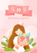<b>【天富娱乐特别企划】以花之名，向女神致敬</b>