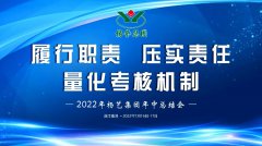 <b>天富娱乐年中会|履行职责，压实责任，量化考核机制</b>
