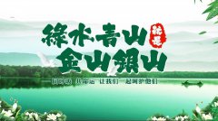 谈生态环境保护与墓葬文化的和谐共生