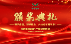 2024年天富娱乐集团迎新春年会暨颁奖典礼盛大举行