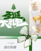 叮，请签收来自Y·cafe的圣诞好礼！