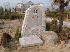 魏勇纪念碑：石语传世，精神永存